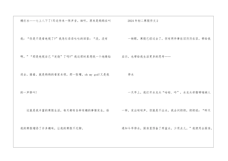 2024年初二寒假作文5篇_第3页