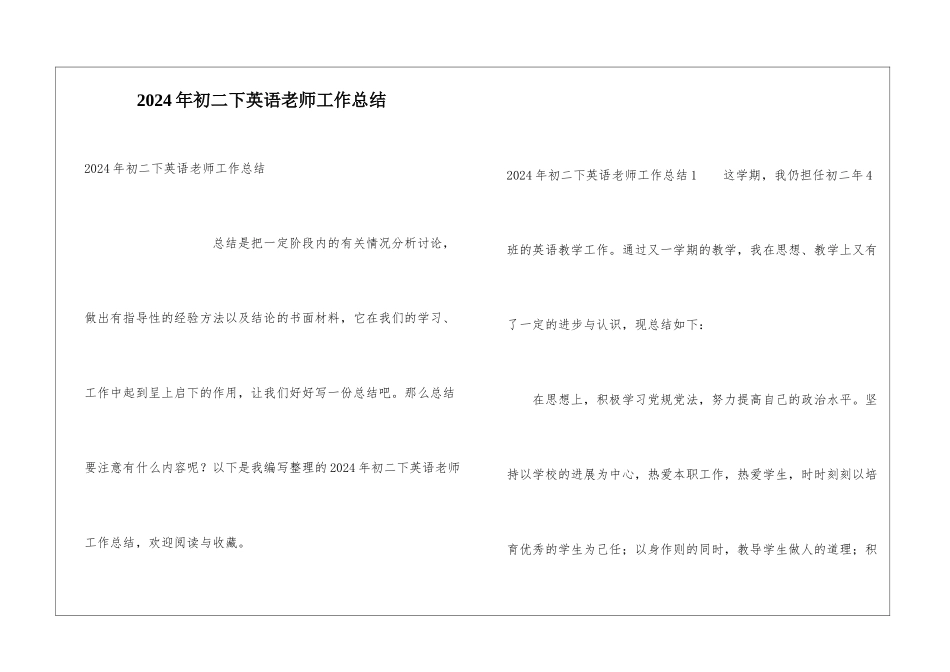 2024年初二下英语教师工作总结_第1页