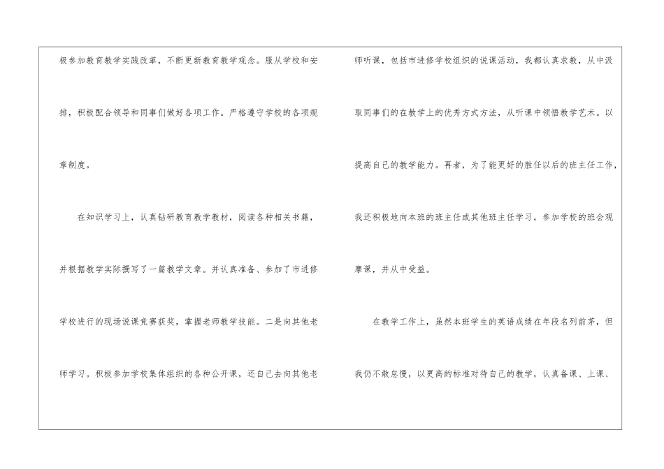 2024年初二下英语教师工作总结_第2页