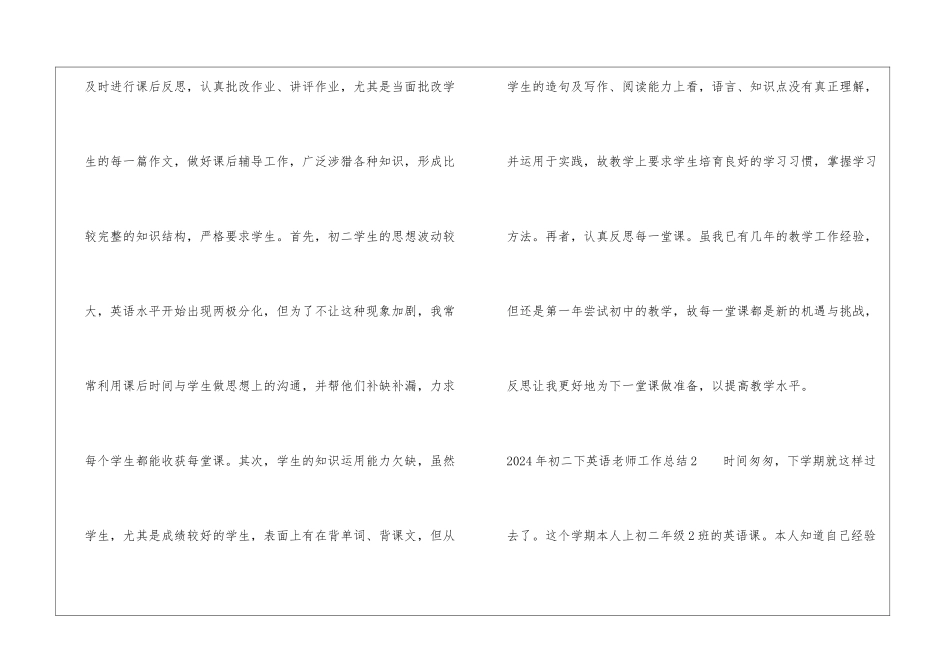 2024年初二下英语教师工作总结_第3页