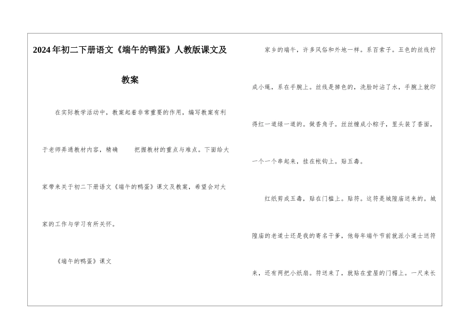 2024年初二下册语文《端午的鸭蛋》人教版课文及教案_第1页