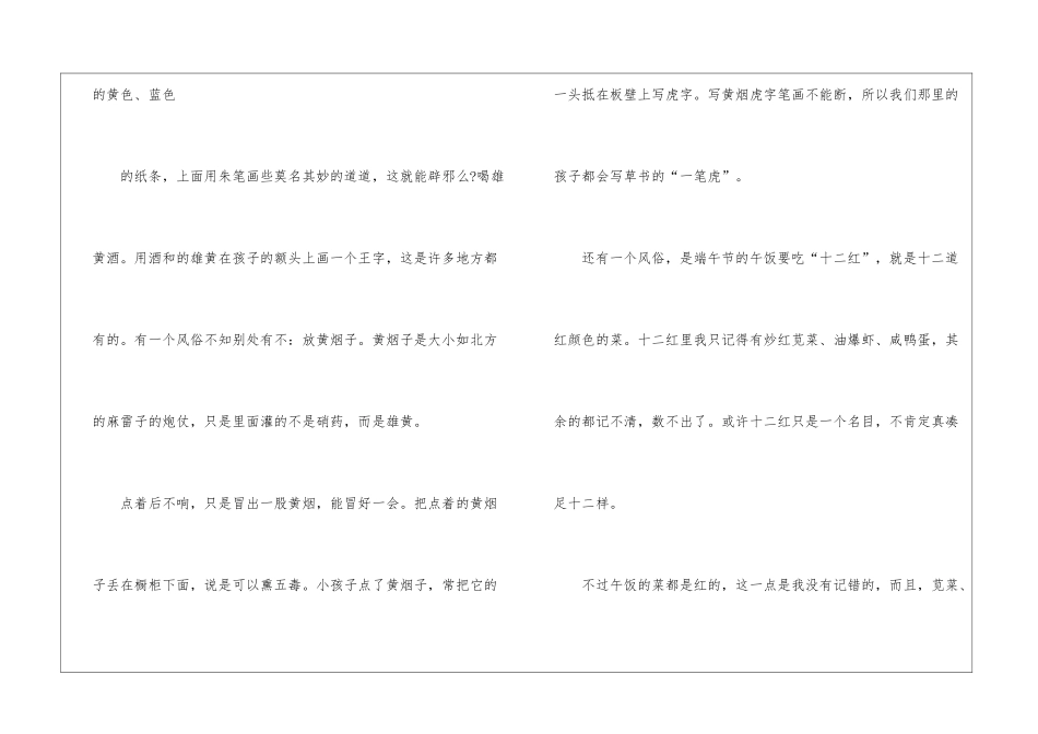 2024年初二下册语文《端午的鸭蛋》人教版课文及教案_第2页
