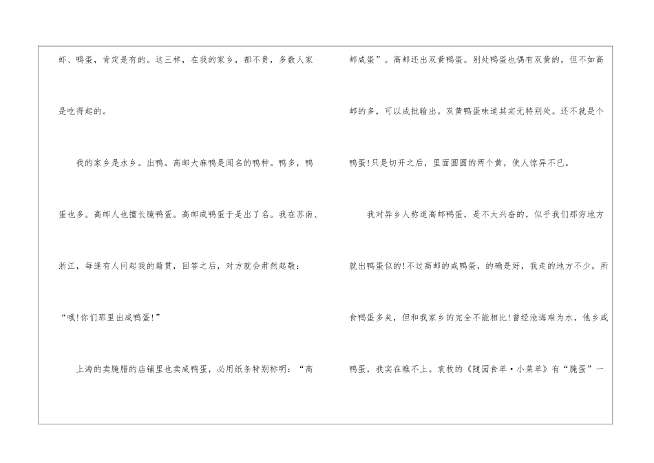 2024年初二下册语文《端午的鸭蛋》人教版课文及教案_第3页