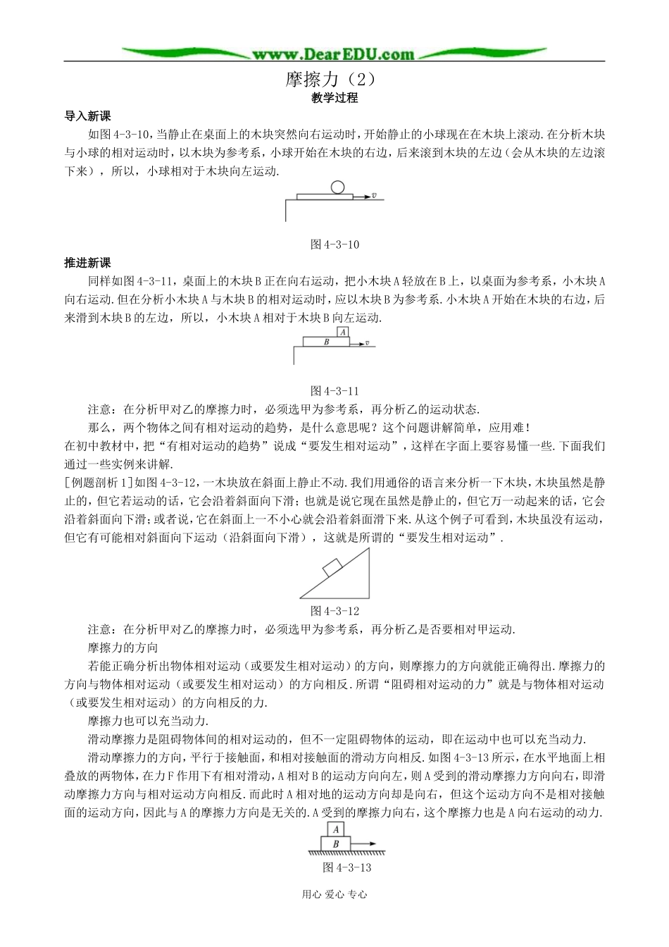 高中物理摩擦力教案(2)鲁科版 必修1_第1页