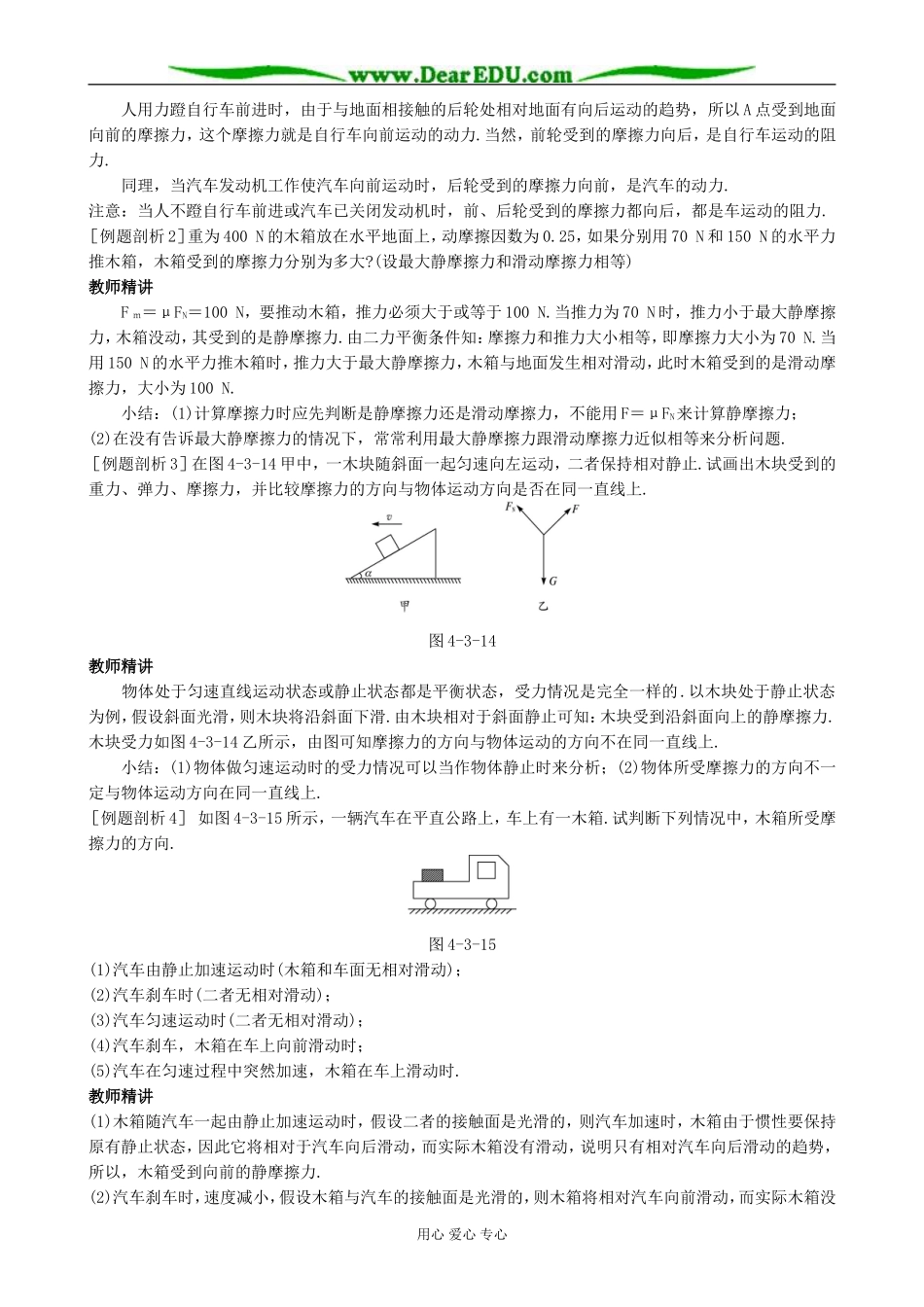 高中物理摩擦力教案(2)鲁科版 必修1_第2页