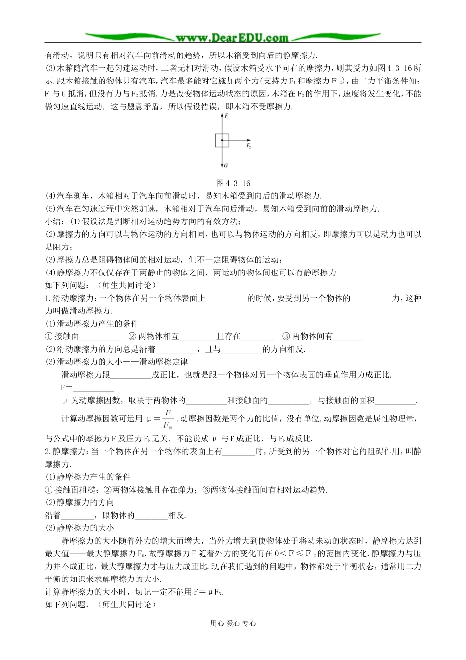 高中物理摩擦力教案(2)鲁科版 必修1_第3页