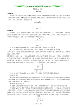 高中物理摩擦力教案(2)鲁科版 必修1