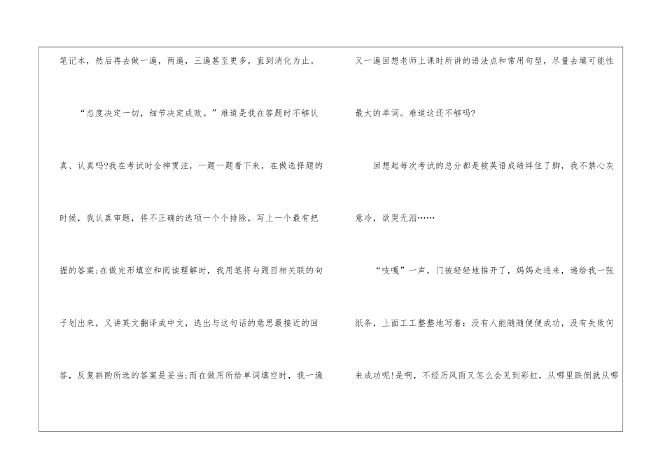2024年初二月考作文5篇_第2页