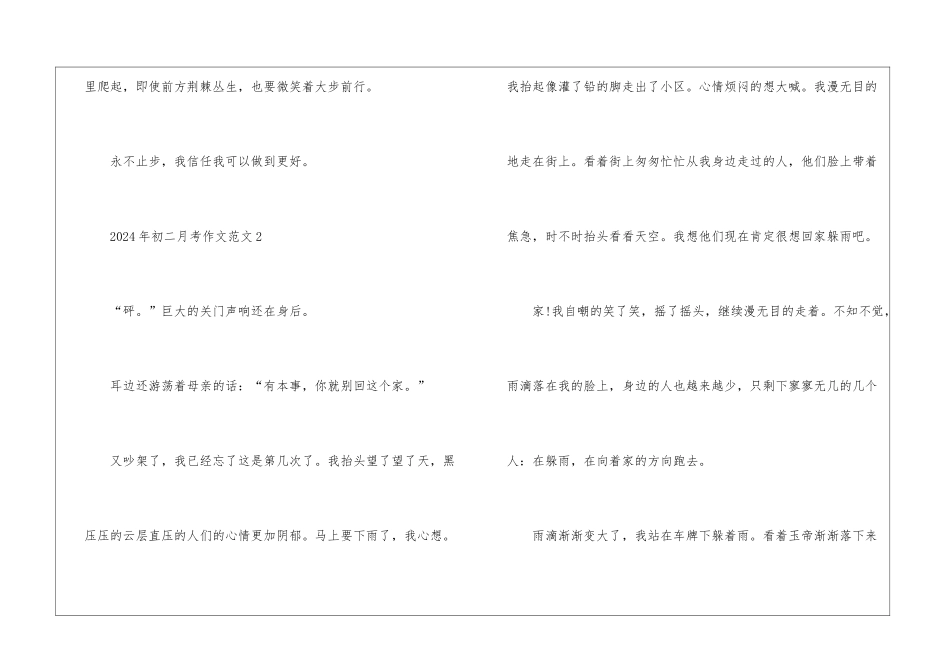2024年初二月考作文5篇_第3页