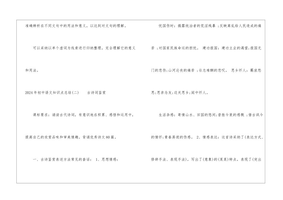 2024年初中语文知识点总结-初中语文知识点总结人教版-初中语文基础知识总结-初中语文基础知识大全_第2页