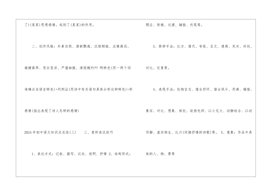 2024年初中语文知识点总结-初中语文知识点总结人教版-初中语文基础知识总结-初中语文基础知识大全_第3页