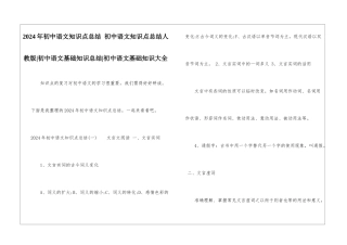 2024年初中语文知识点总结-初中语文知识点总结人教版-初中语文基础知识总结-初中语文基础知识大全