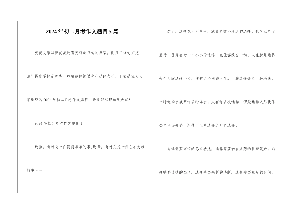 2024年初二月考作文题目5篇_第1页