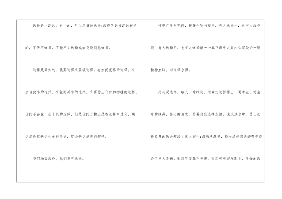 2024年初二月考作文题目5篇_第2页