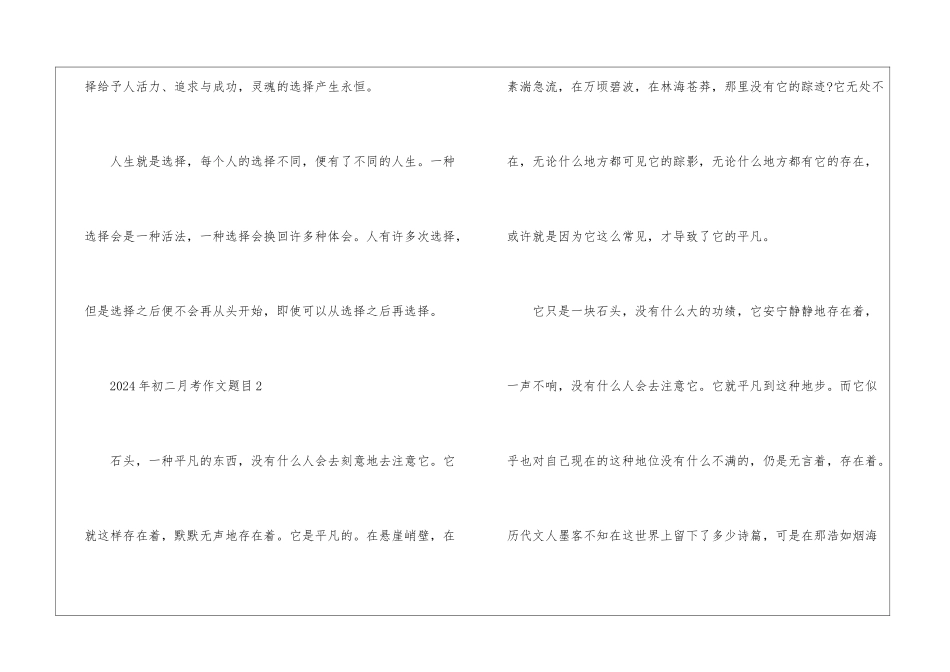 2024年初二月考作文题目5篇_第3页