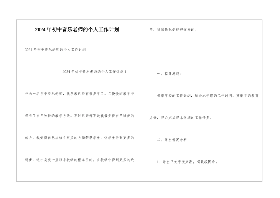 2024年初中音乐老师的个人工作计划_第1页