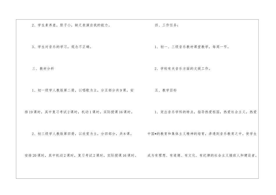 2024年初中音乐老师的个人工作计划_第2页
