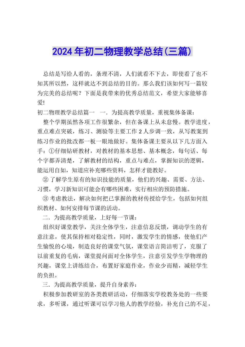 2024年初二物理教学总结_第1页