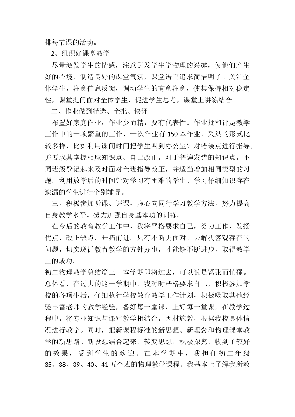 2024年初二物理教学总结_第3页