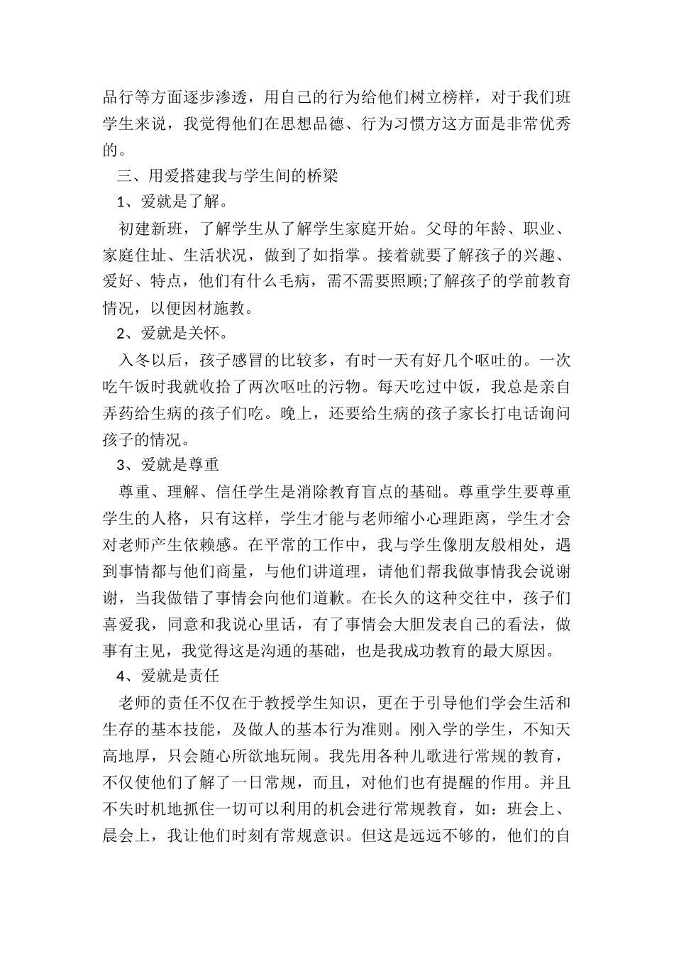 2024年初二下学期班主任个人工作总结_第2页