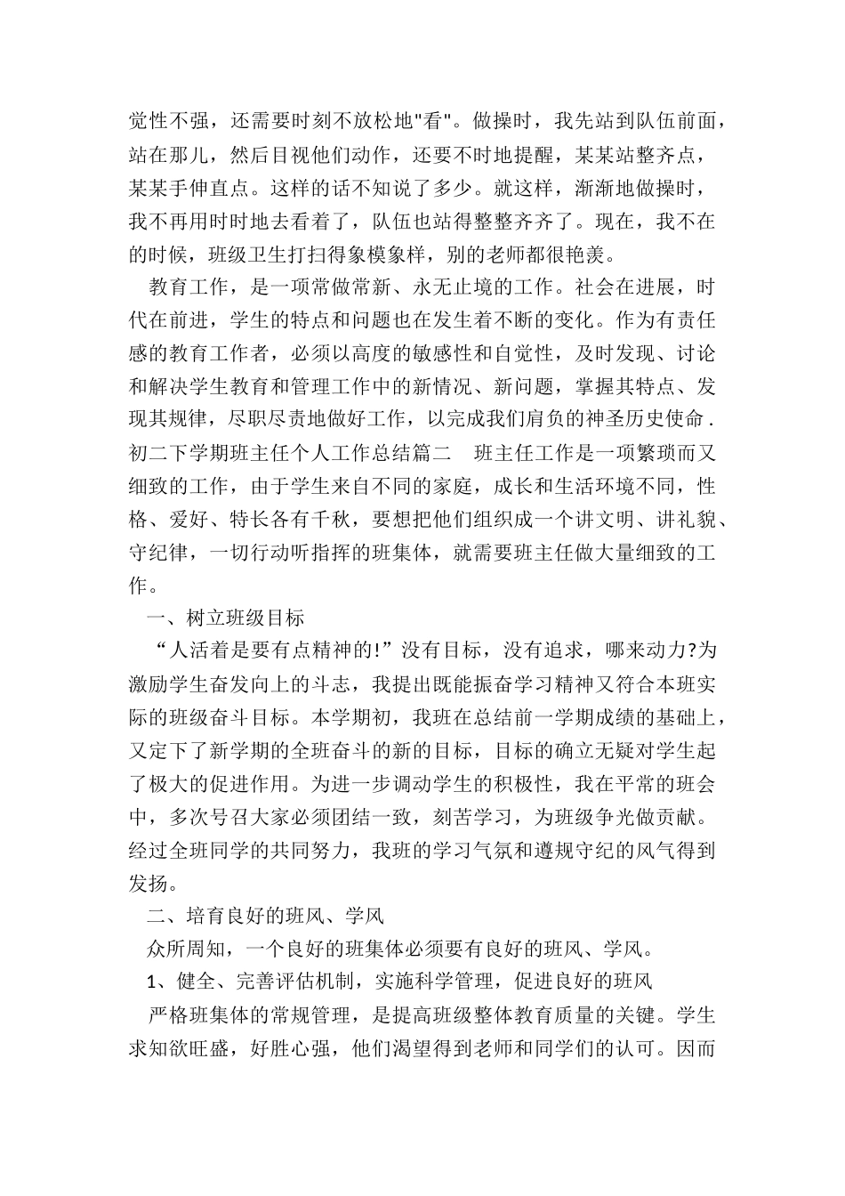 2024年初二下学期班主任个人工作总结_第3页
