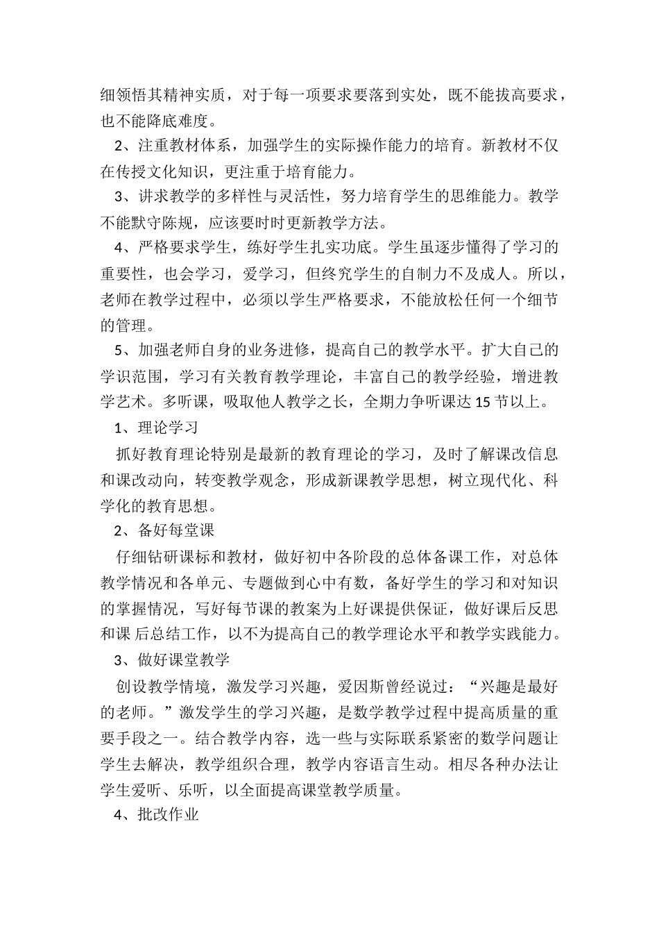 2024年初二物理学期教学工作计划_第2页