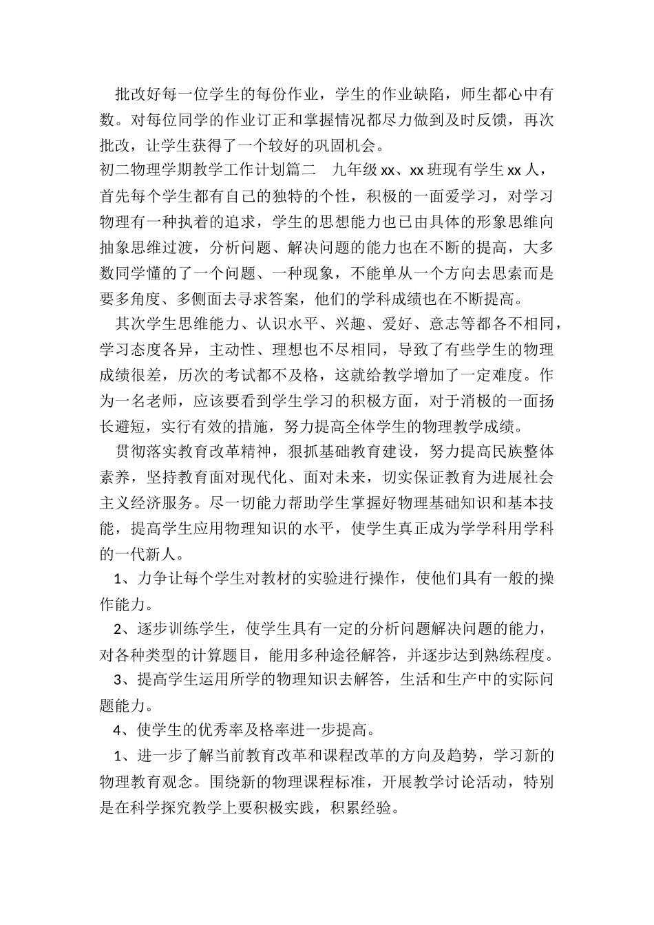 2024年初二物理学期教学工作计划_第3页