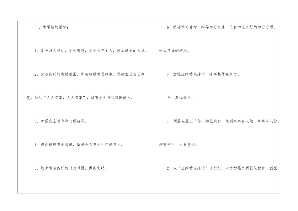2024年初二班主任德育工作计划_第2页