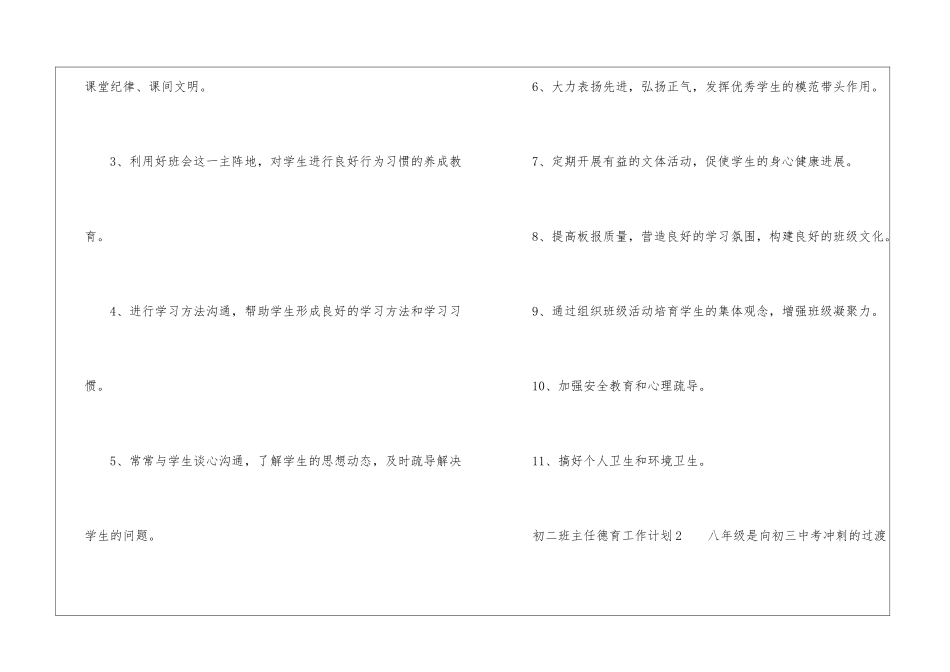 2024年初二班主任德育工作计划_第3页