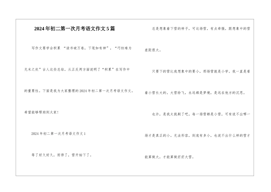 2024年初二第一次月考语文作文5篇_第1页
