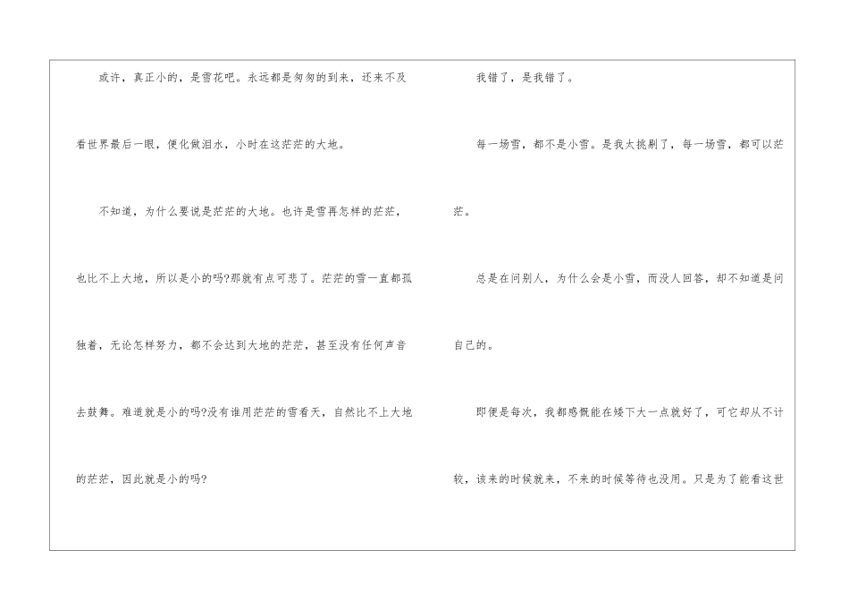 2024年初二第一次月考语文作文5篇_第2页