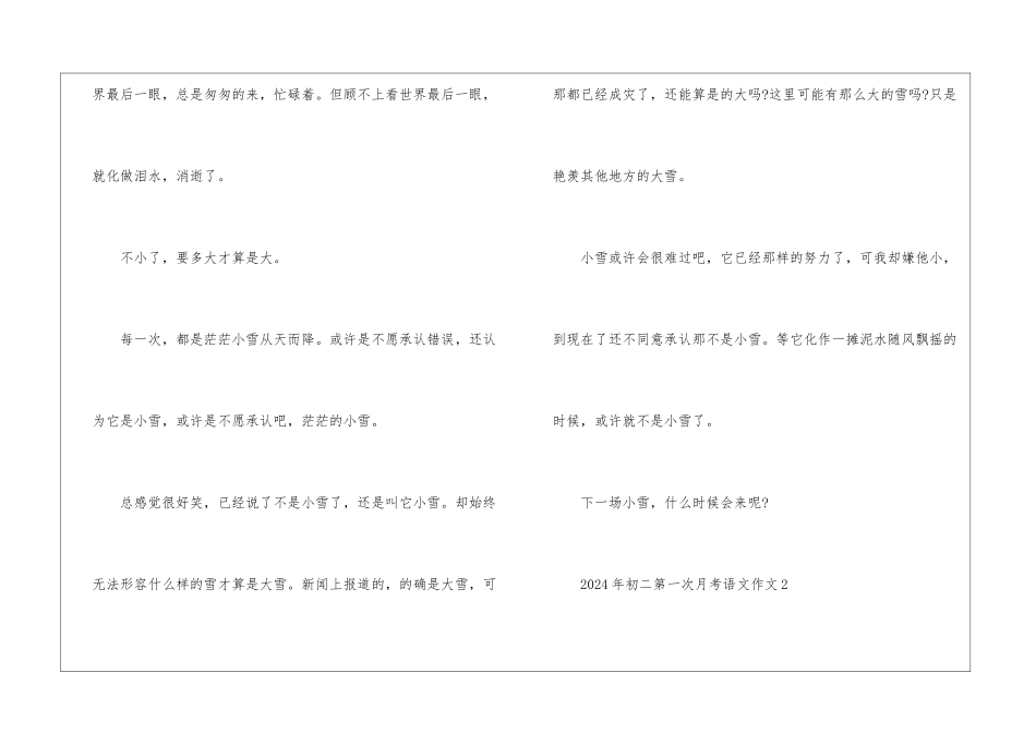 2024年初二第一次月考语文作文5篇_第3页