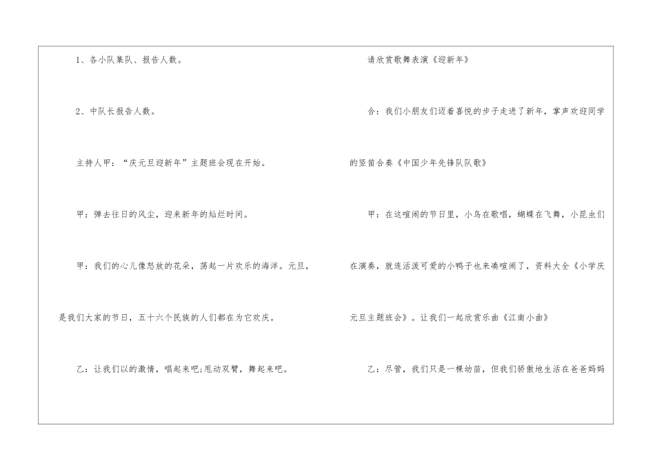 2024年初二庆元旦主题班会教案内容_第2页