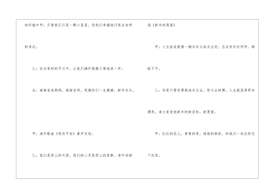 2024年初二庆元旦主题班会教案内容_第3页