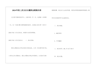 2024年初二庆元旦主题班会教案内容