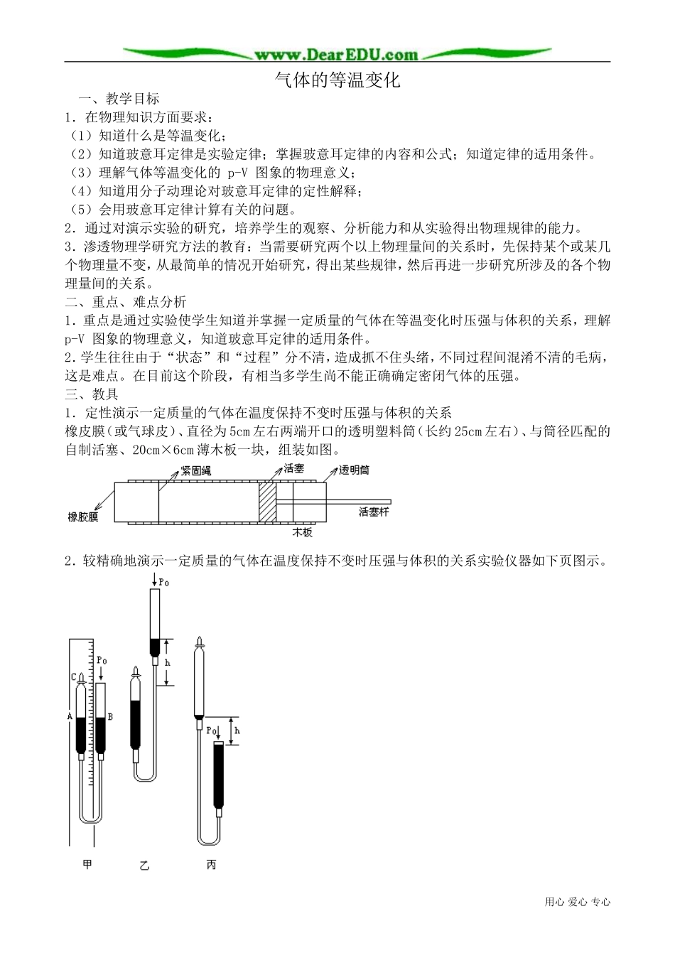 高中物理气体的等温变化教案_第1页