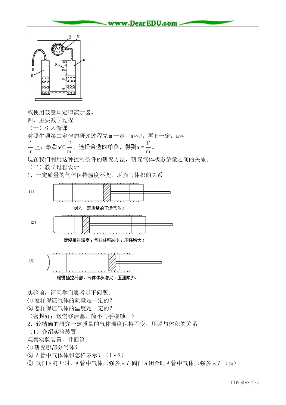 高中物理气体的等温变化教案_第2页