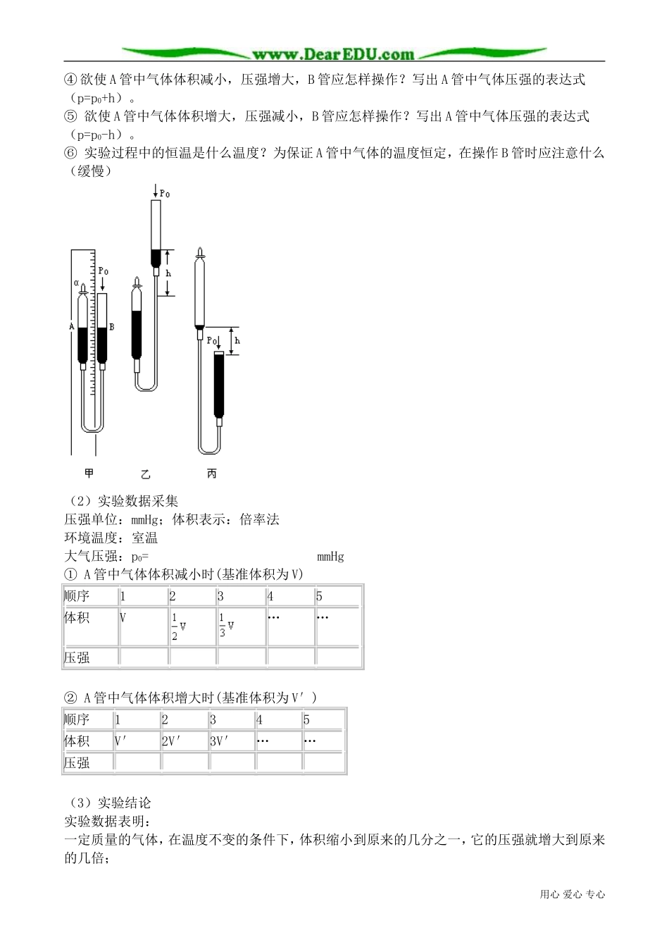 高中物理气体的等温变化教案_第3页
