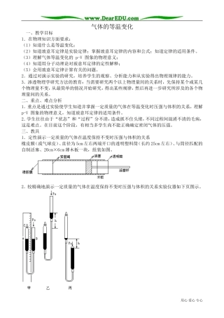高中物理气体的等温变化教案