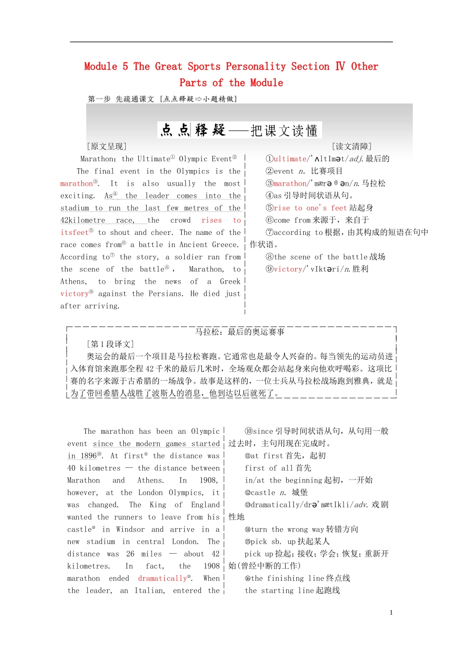 高中英语 Module 5 The Great Sports Personality Section Ⅳ Other Parts of the Module教学案 外研版必修5-外研版高二必修5英语教学案_第1页