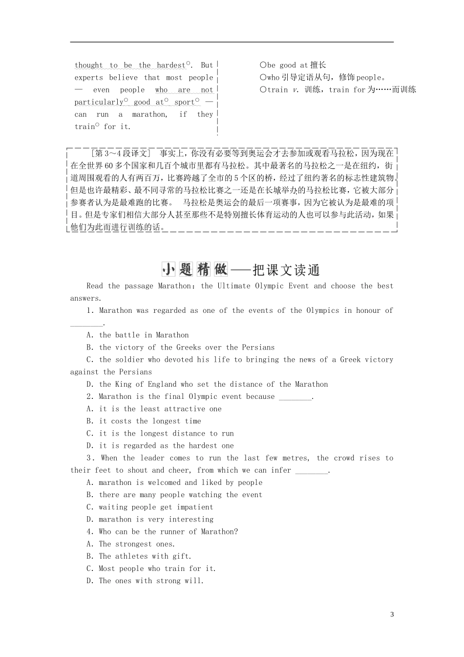 高中英语 Module 5 The Great Sports Personality Section Ⅳ Other Parts of the Module教学案 外研版必修5-外研版高二必修5英语教学案_第3页