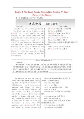 高中英语 Module 5 The Great Sports Personality Section Ⅳ Other Parts of the Module教学案 外研版必修5-外研版高二必修5英语教学案
