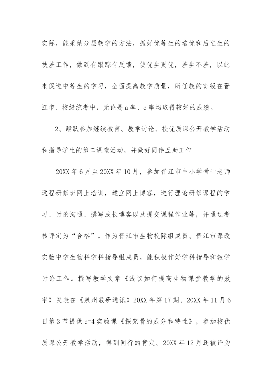 2024年初二生物教师第二学期工作总结精选_第2页