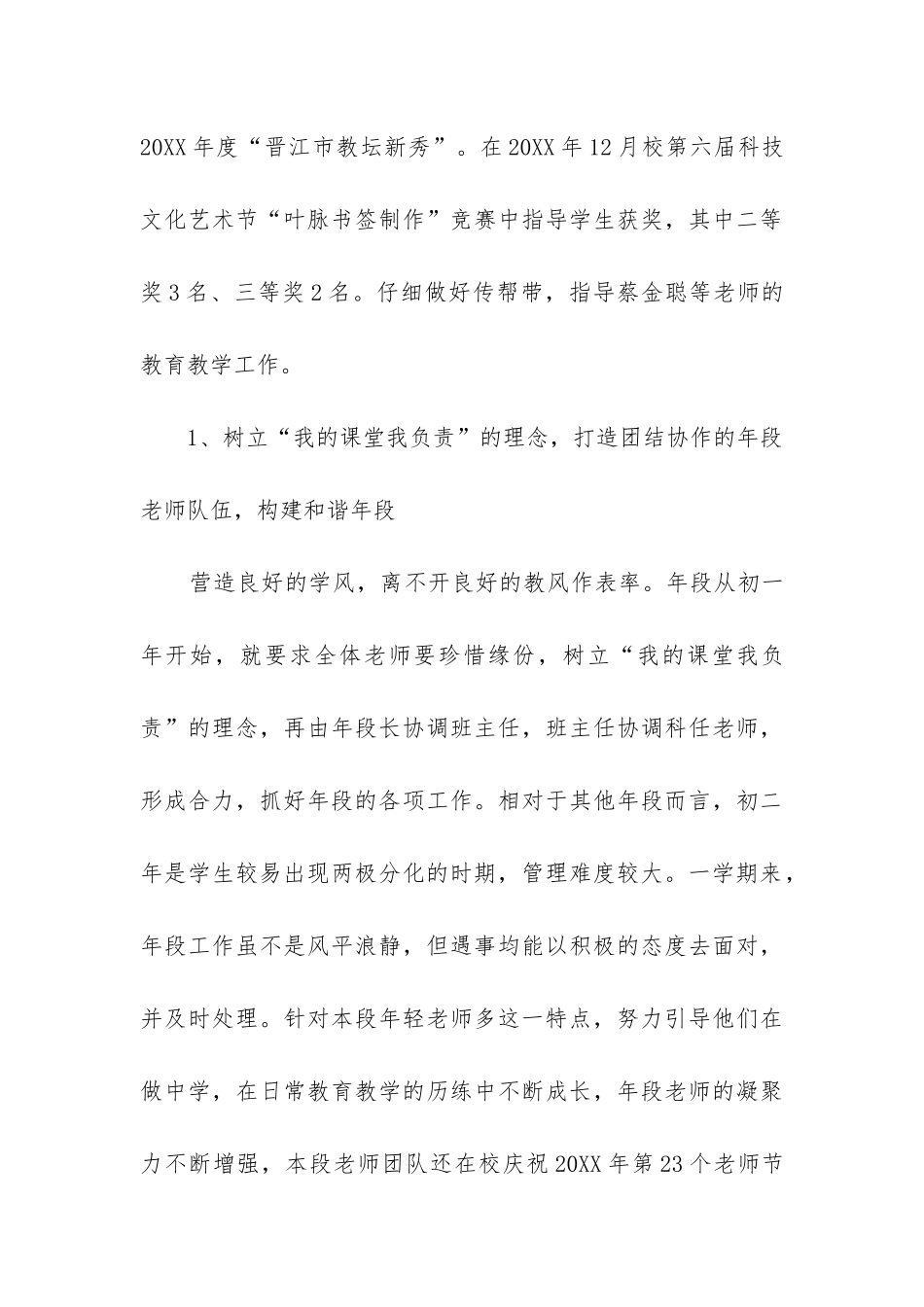 2024年初二生物教师第二学期工作总结精选_第3页