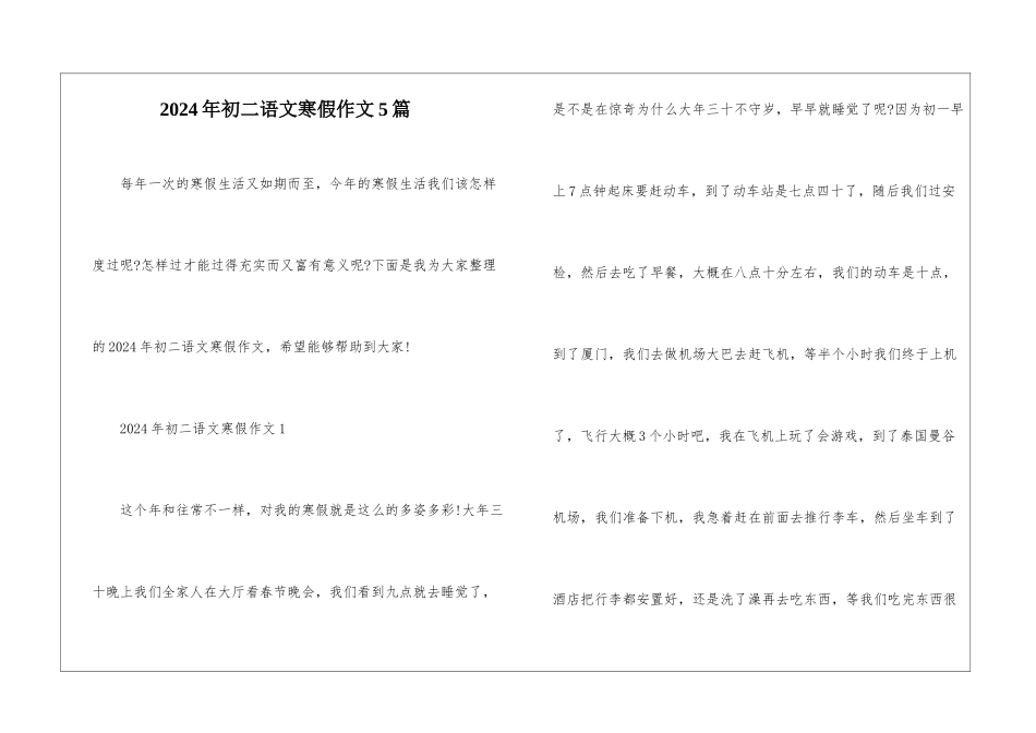 2024年初二语文寒假作文5篇_第1页