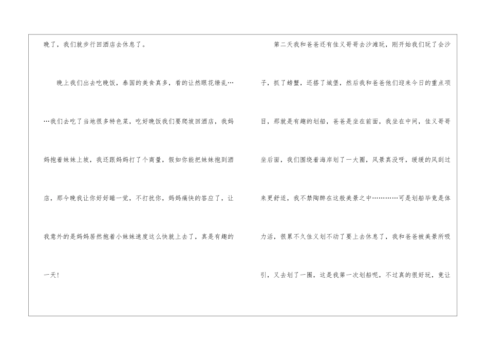2024年初二语文寒假作文5篇_第2页