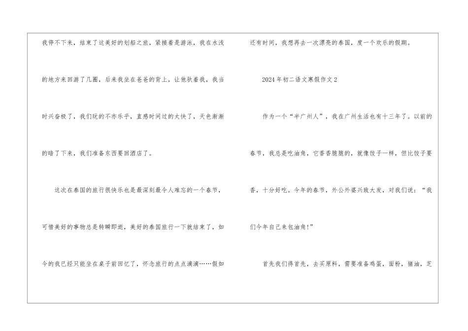 2024年初二语文寒假作文5篇_第3页