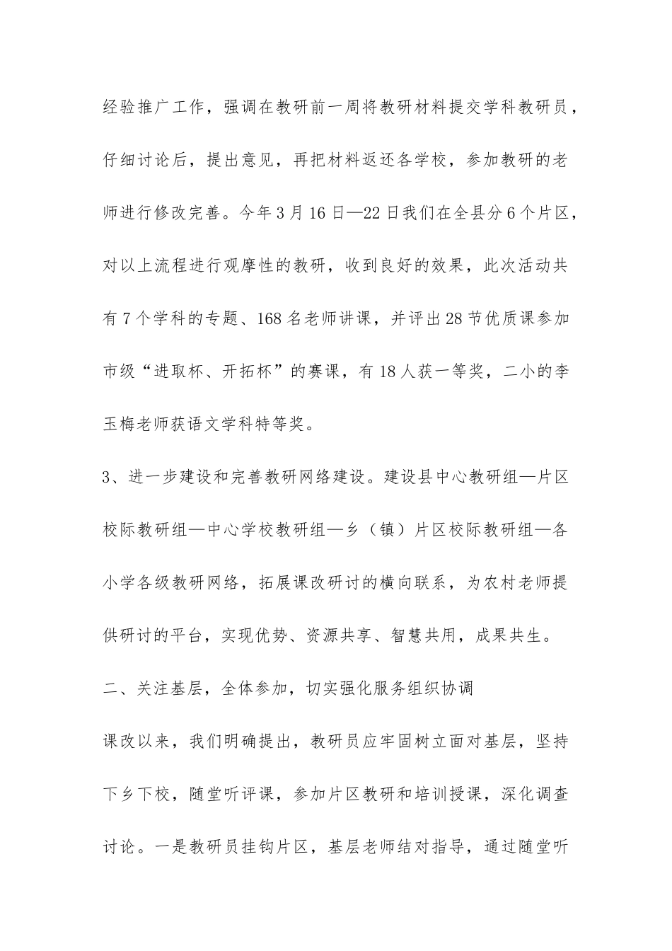 2024年初教部工作总结-_第2页