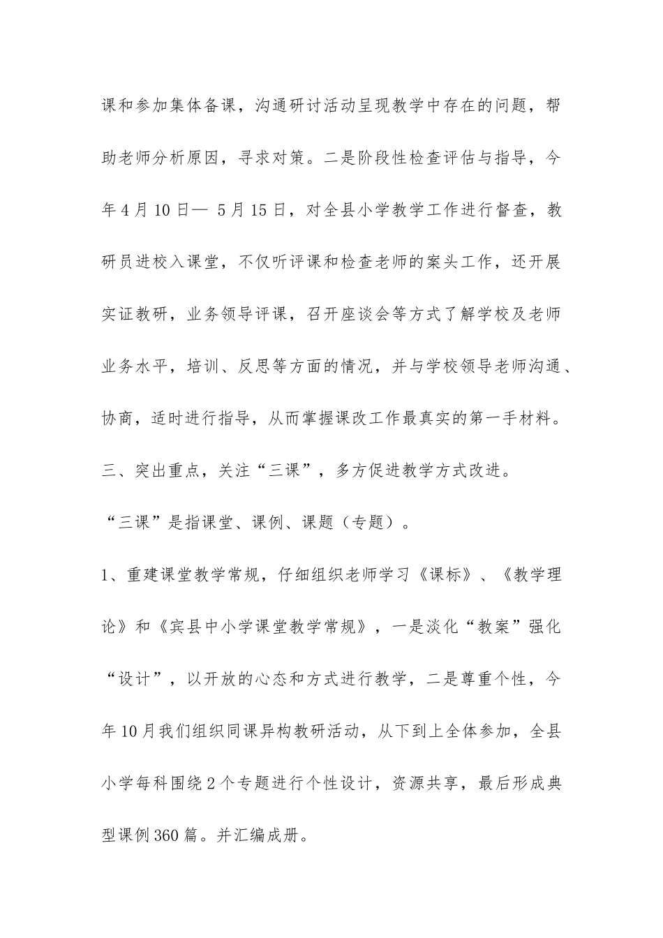 2024年初教部工作总结-_第3页