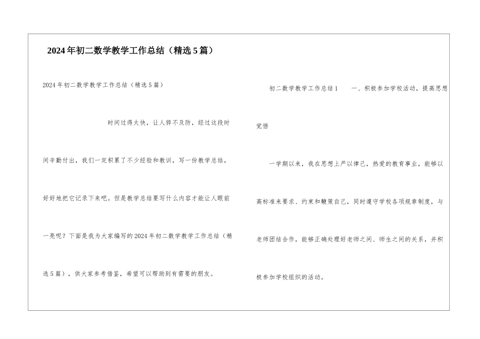 2024年初二数学教学工作总结_第1页